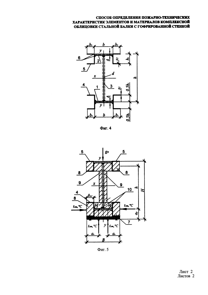 Способ определения пожарно-технических характеристик элементов и материалов комплексной облицовки стальной балки с гофрированной стенкой (патент 2639209)
