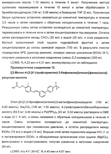 Производные фенилалкановой кислоты и фенилоксиалкановой кислоты, их применение и содержащая их фармацевтическая композиция (патент 2323929)