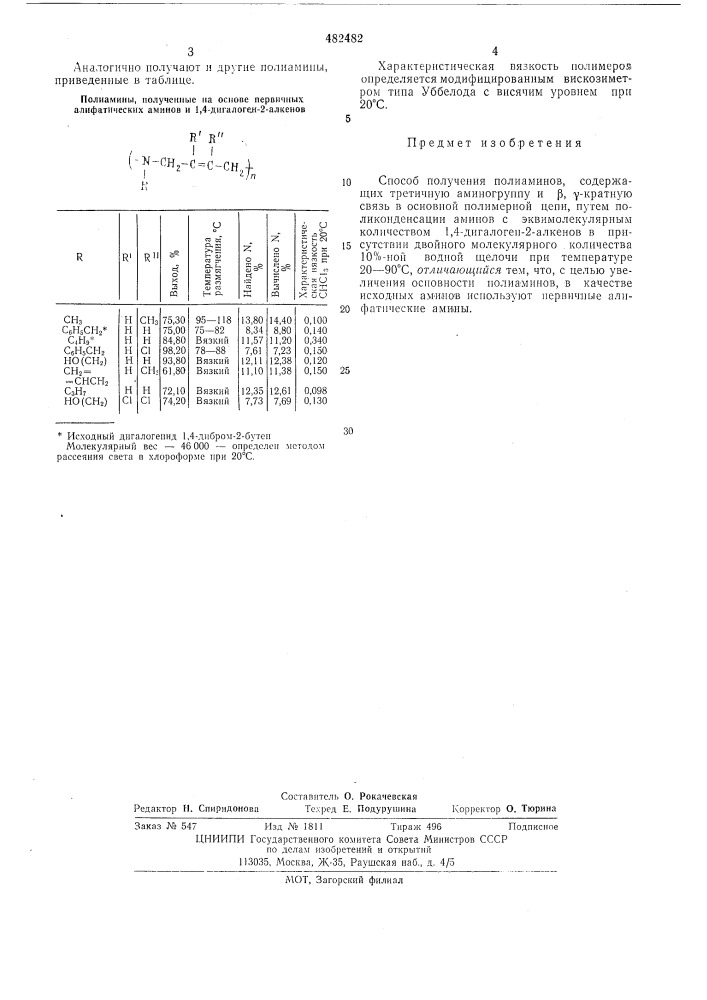 Способ получения полиаминов (патент 482482)