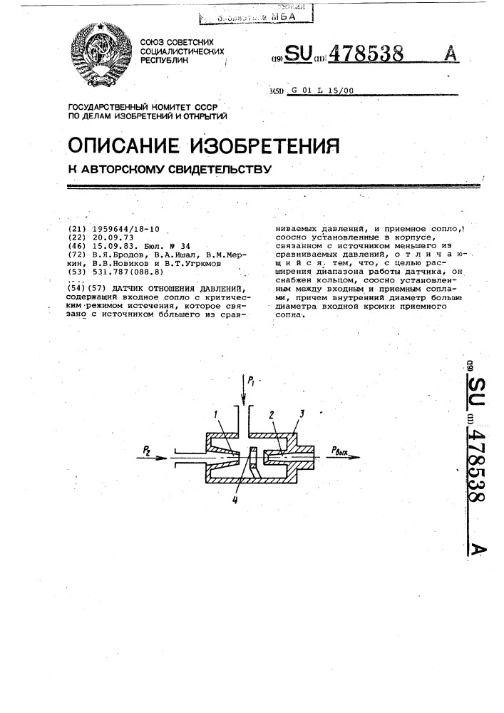 Датчик отношения давлений (патент 478538)