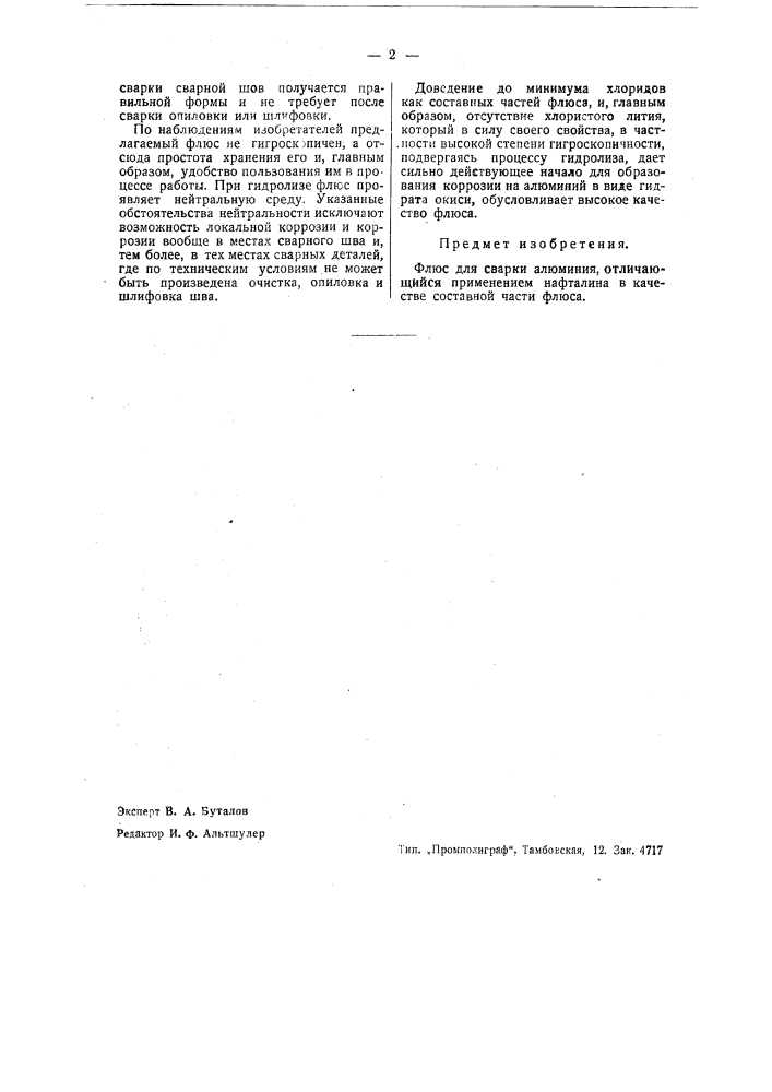Флюс для сварки алюминия (патент 36774)