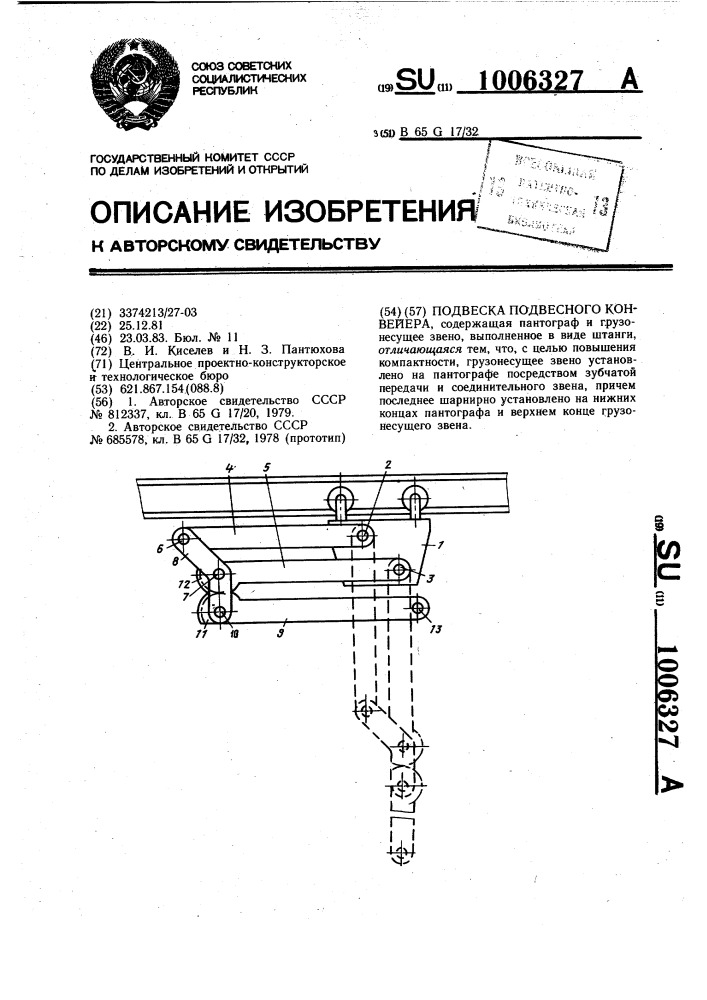 Подвеска подвесного конвейера (патент 1006327)