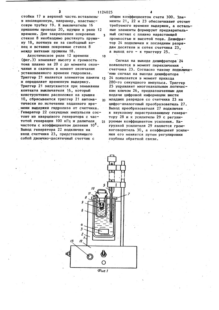Устройство для окраски цитологических препаратов (патент 1124025)