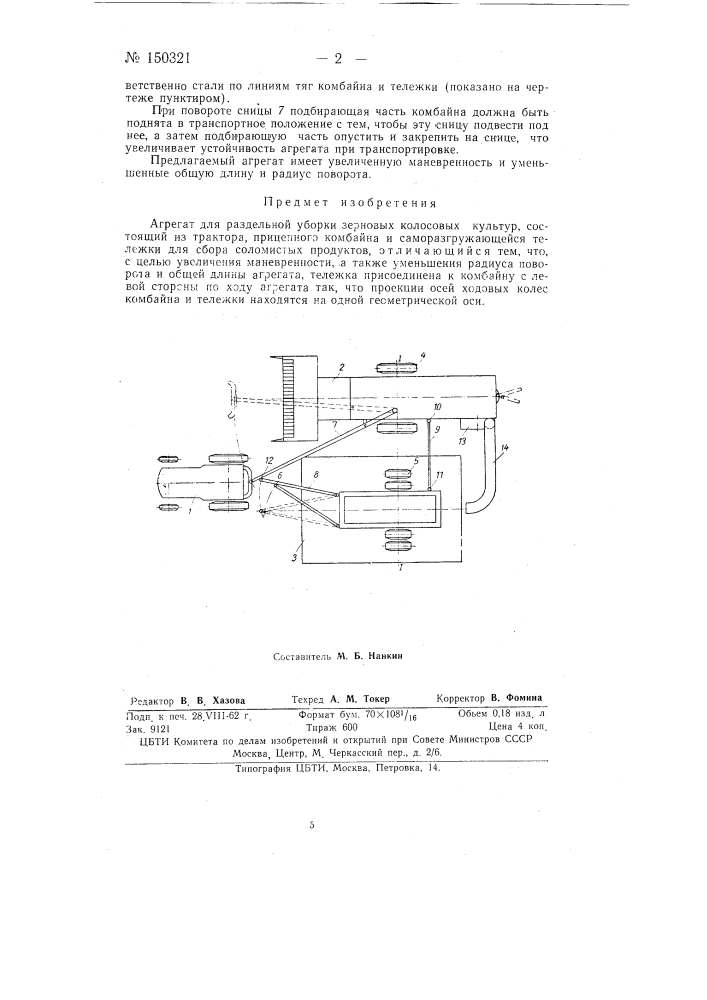 Агрегат для раздельной уборки зерновых колосовых культур (патент 150321)