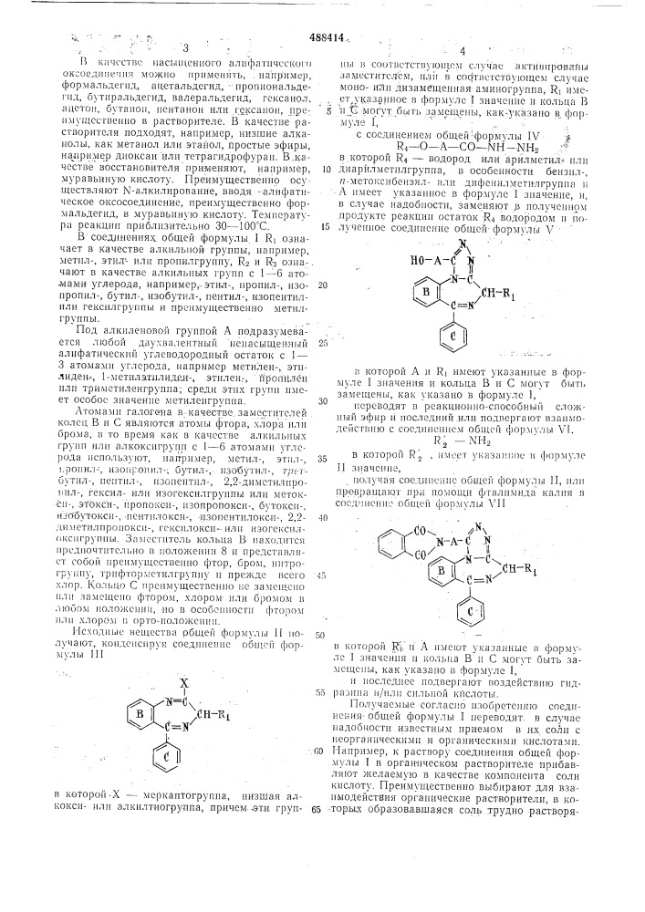 Способ получения производных диазепина (патент 488414)