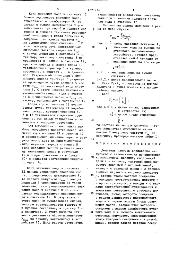 Делитель частоты следования импульсов с автоматически изменяющимся коэффициентом деления (патент 1221746)