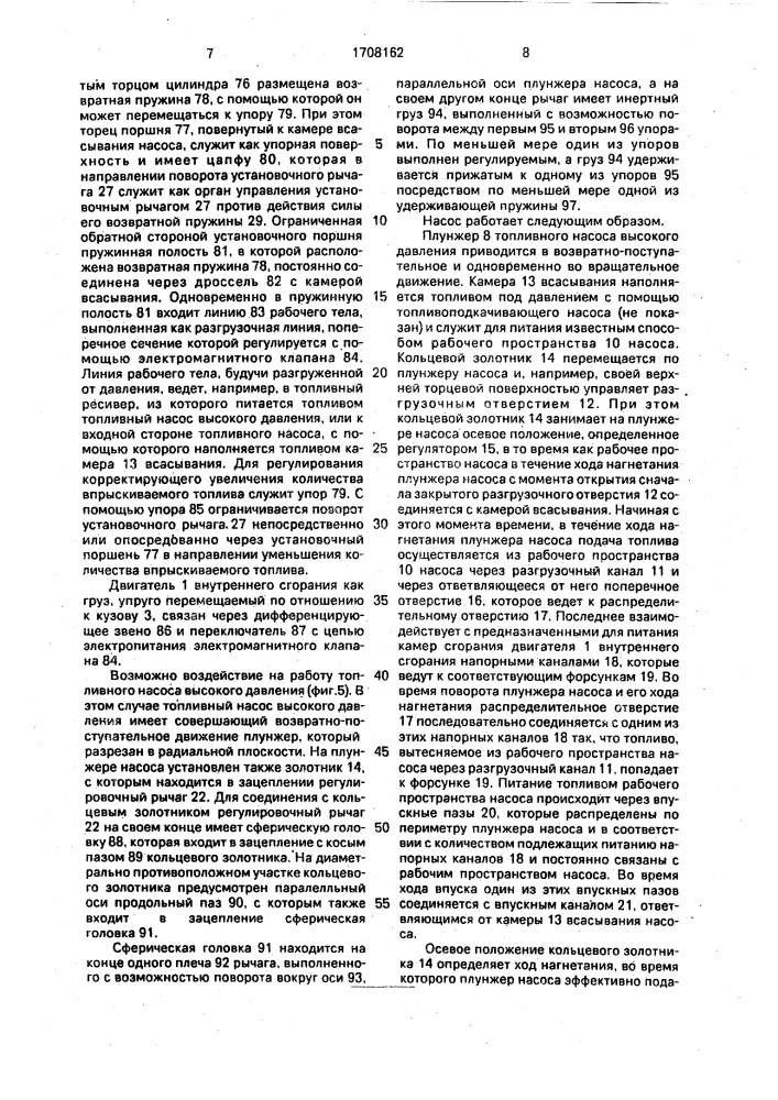 Топливный насос высокого давления для двигателя внутреннего сгорания, упруго установленного на транспортном средстве (патент 1708162)