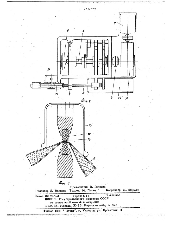 Устройство для упаковки в рукавный полимерный материал жидкого материала (патент 745777)