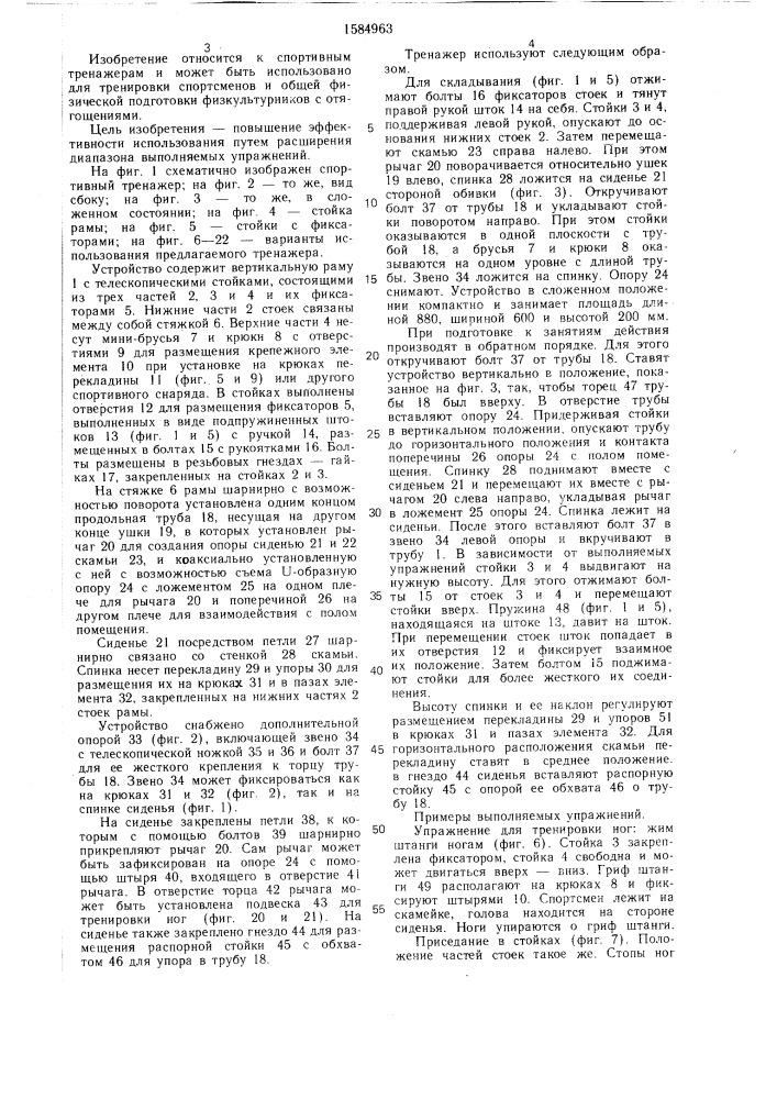 Комбинированное устройство для тренировки (патент 1584963)