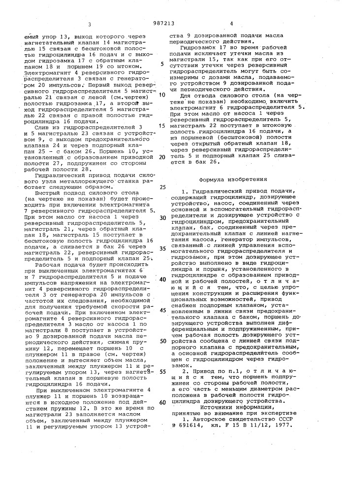 Гидравлический привод подачи (патент 987213)