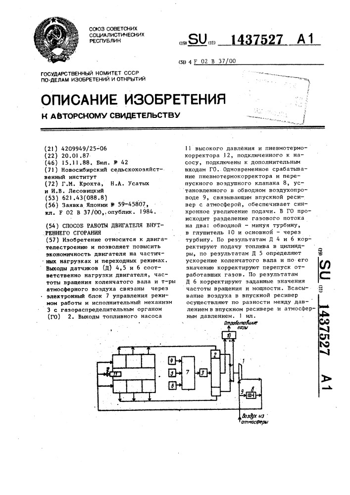 Способ работы двигателя внутреннего сгорания (патент 1437527)