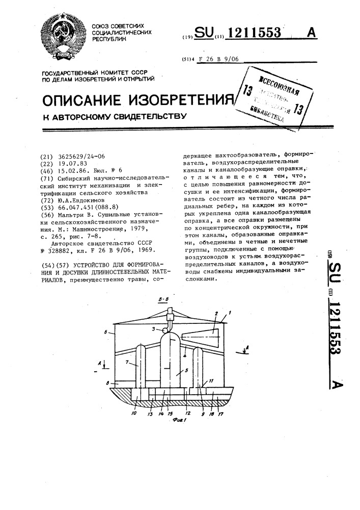 Устройство для формирования и досушки длинностебельных материалов (патент 1211553)