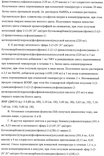 Ингибиторы карбоксипептидазы b плазмы (крови) (патент 2323223)