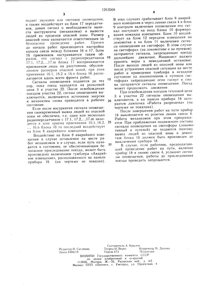 Устройство для оповещения о приближении поезда (патент 1263568)