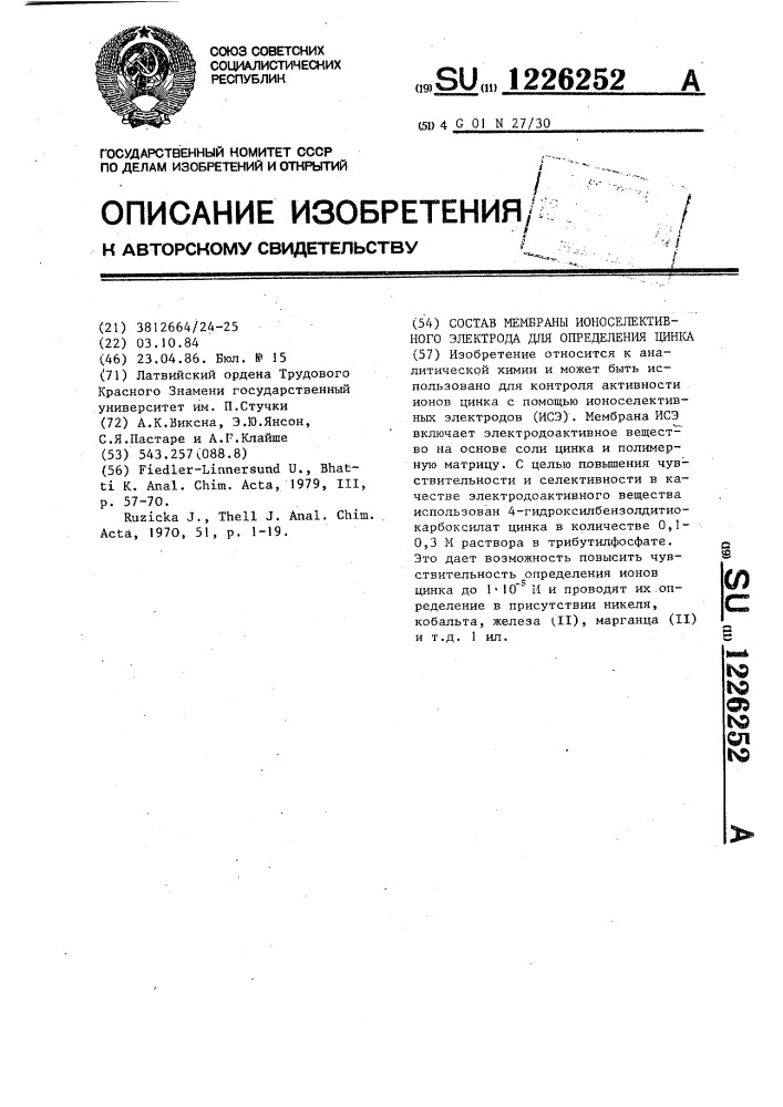 Состав мембраны ионоселективного электрода для определения цинка (патент 1226252)