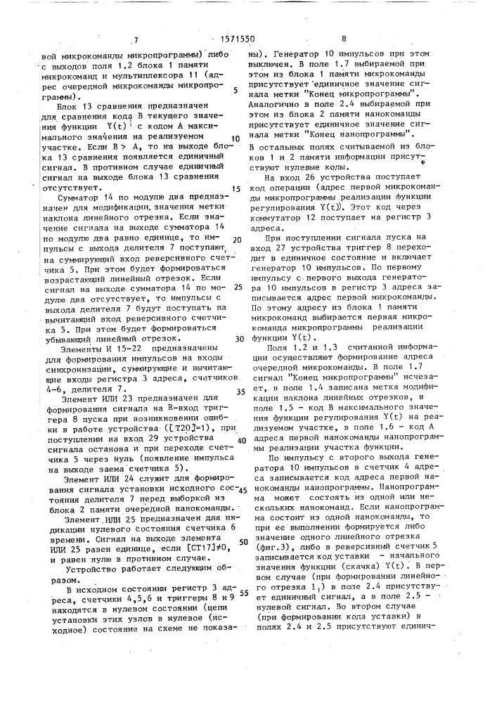 Устройство для программного регулирования (патент 1571550)
