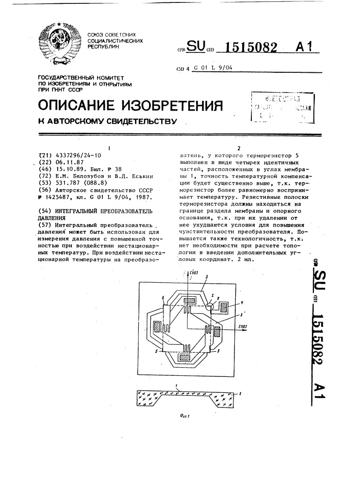 Интегральный преобразователь давления (патент 1515082)