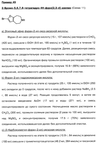 Замещенные производные азепина, фармацевтическая композиция и способ лечения заболеваний, расстройств и/или патологических состояний, при которых желательно модулирование функции 5ht2c-рецепторов (патент 2485125)