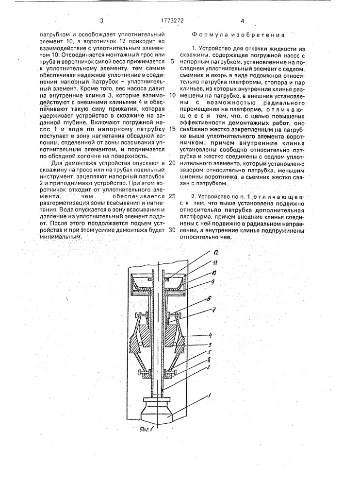 Устройство для откачки жидкости из скважины (патент 1773272)