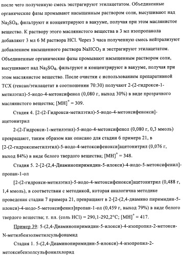 Диаминопиримидины в качестве антагонистов рецепторов р2х3 (патент 2422441)