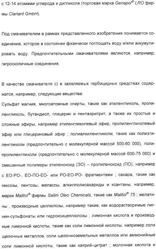 Гербицидное средство и способ борьбы с сорными растениями (патент 2315479)