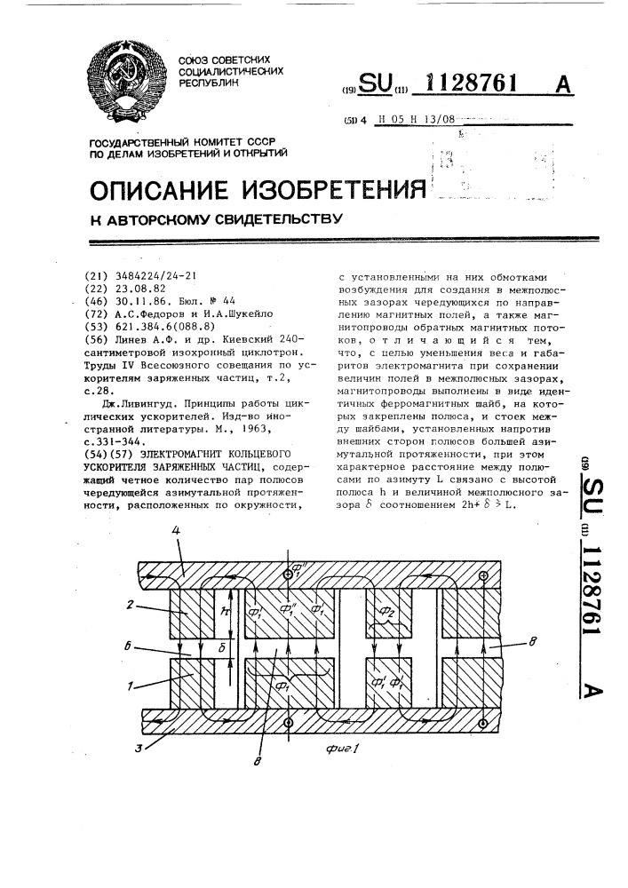 Электромагнит кольцевого ускорителя заряженных частиц (патент 1128761)