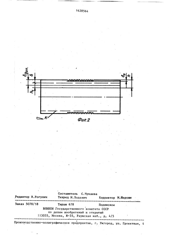 Способ обработки подступичной части вала (патент 1428564)