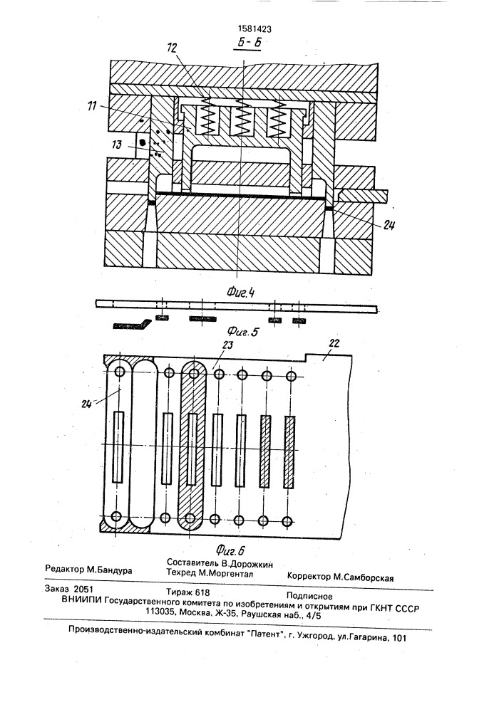 Штамп последовательного действия (патент 1581423)