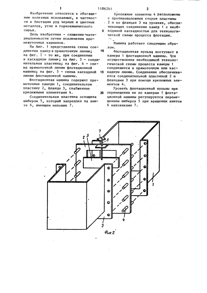 Флотационная машина (патент 1186261)