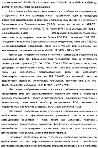 1-цианоциклопропильные производные в качестве ингибиторов катепсина к (патент 2470023)