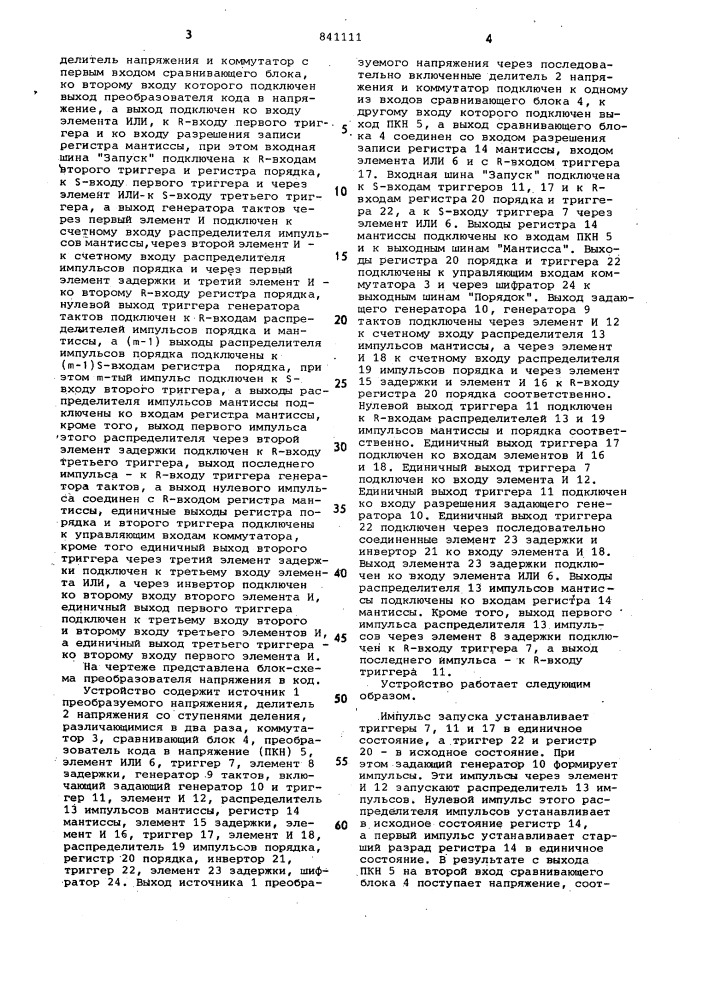 Преобразователь напряжения в код (патент 841111)