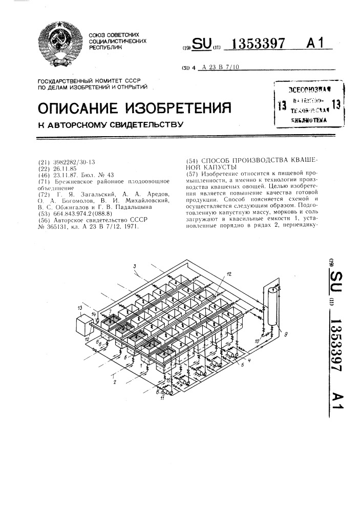 Способ производства квашеной капусты (патент 1353397)