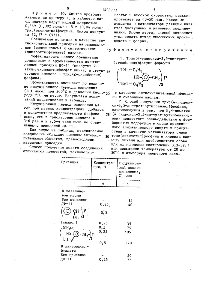Трис(4-гидрокси-3,5-ди-трет-бутилбензил)фосфин в качестве антиокислительной присадки к смазочным маслам и способ его получения (патент 1498773)