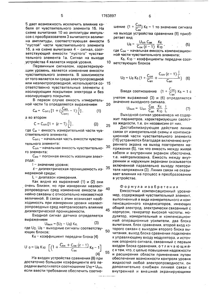 Емкостный компенсационный уровнемер (патент 1763897)