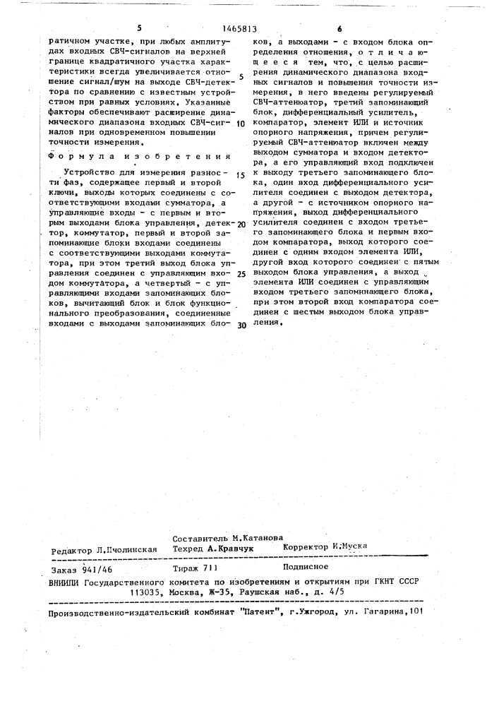 Устройство для измерения разности фаз (патент 1465813)