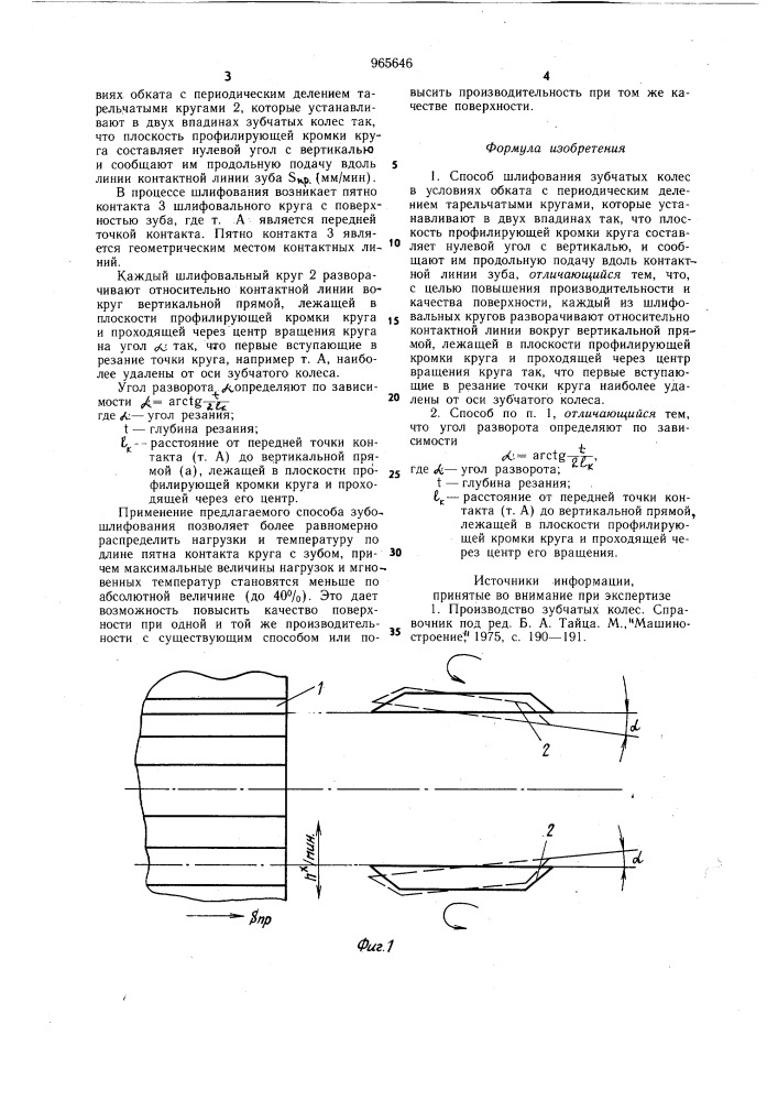 Способ шлифования зубчатых колес (патент 965646)