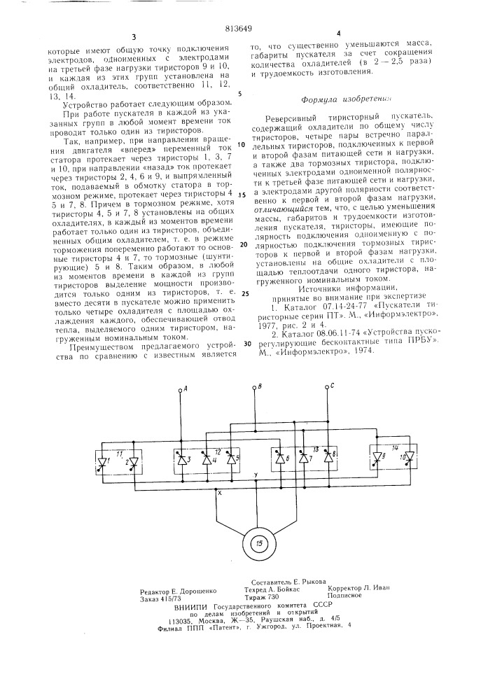 Реверсивный тиристорный пускатель (патент 813649)