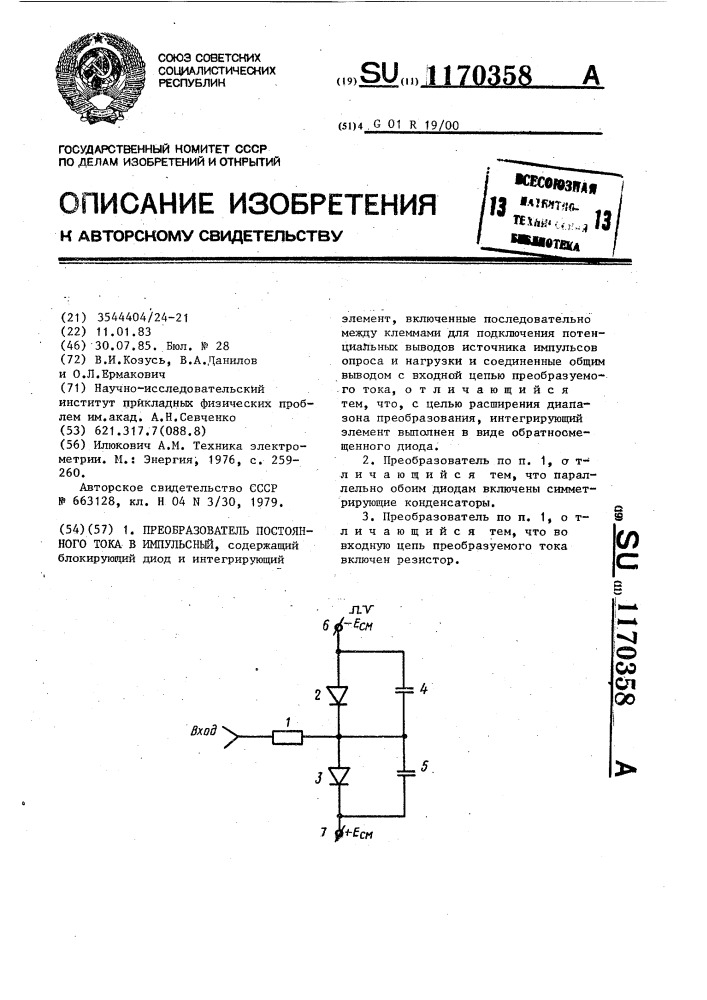 Преобразователь постоянного тока в импульсный (патент 1170358)