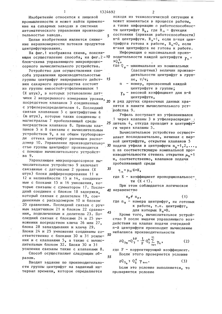 Способ управления производительностью группы центрифуг непрерывного действия сахарного производства (патент 1324692)