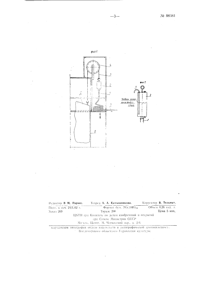 Устройство для контроля и блокировки положения колокола мокрого газгольдера (патент 88381)