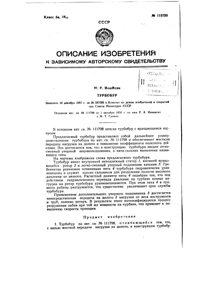 Турбобур (патент 115725)