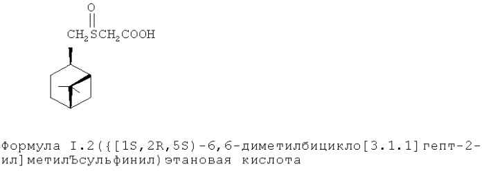 2-(1s,2r,5s)-6,6-диметилбицикло[3.1.1]гепт-2ил]метил}сульфинил)этановая кислота, обладающая антиагрегационным действием (патент 2522198)