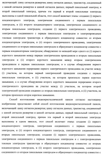 Подложка с активной матрицей, способ изготовления подложки с активной матрицей, жидкокристаллическая панель, способ изготовления жидкокристаллической панели, жидкокристаллический дисплей, блок жидкокристаллического дисплея и телевизионный приемник (патент 2468403)