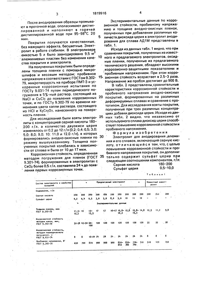 Электролит для анодирования алюминия и его сплавов (патент 1819916)