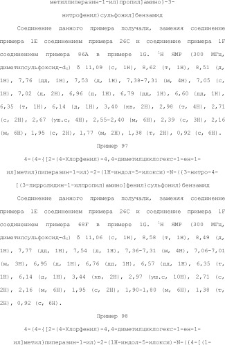 Селективные к bcl-2 агенты, вызывающие апоптоз, для лечения рака и иммунных заболеваний (патент 2497822)