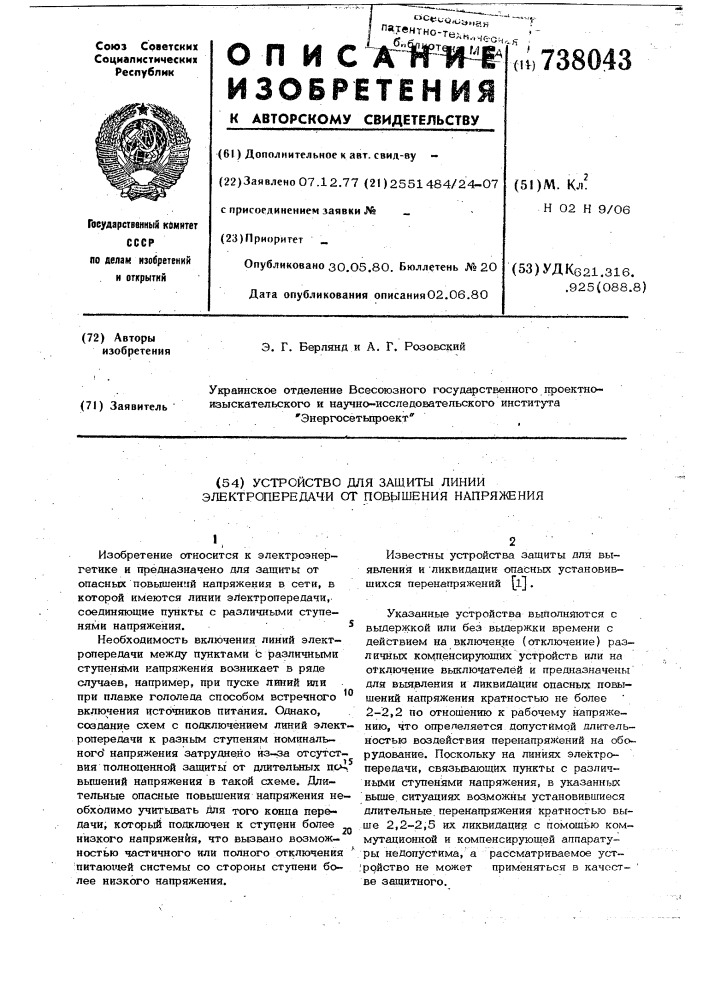 Устройство для защиты линии электропередачи от повышения напряжения (патент 738043)