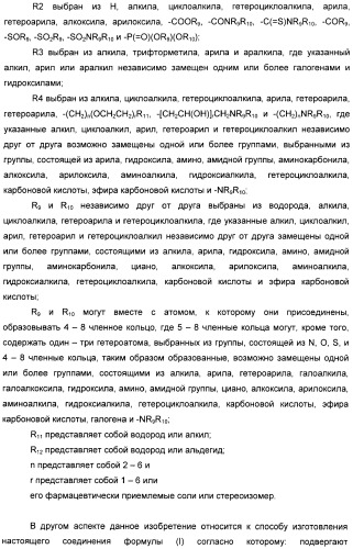 Производные пирроло[3,2-c]пиридин-4-он 2-индолинона в качестве ингибиторов протеинкиназы (патент 2410387)