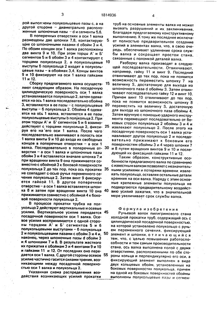 Ручьевой валок пилигримового стана холодной прокатки труб (патент 1814936)