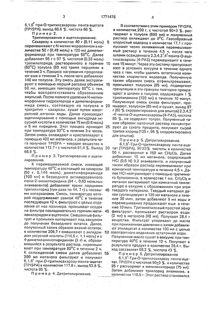 Способ получения 1,6-дихлор-1,6-дидезокси- @ -d- фруктофуранозил-4-хлор-4-дезокси- @ -d-галактопиранозида (патент 1771476)