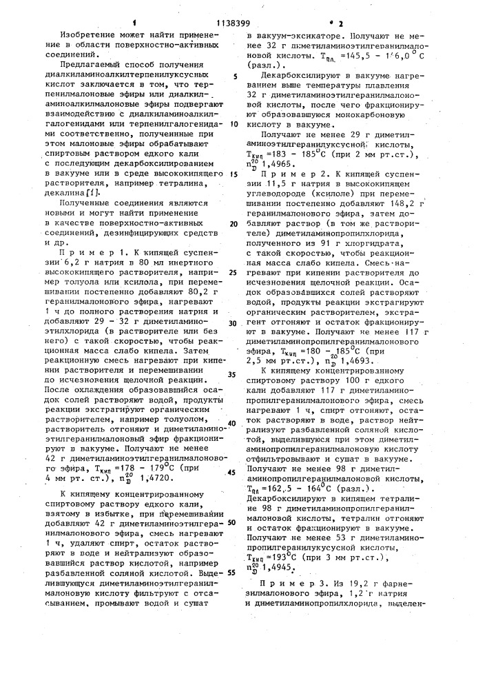 Способ получения диалкиламиноалкилтерпенилуксусных кислот (патент 1138399)